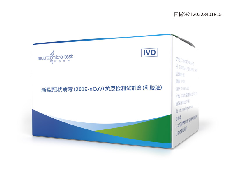  新型冠状病毒（2019-nCoV）抗原检测试剂盒（乳胶法）